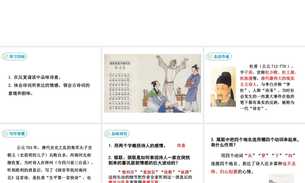 2018年九年级语文上册 第六单元 21 诗词五首教学课件 语文版