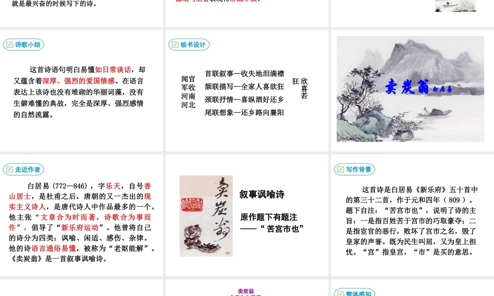 2018年九年级语文上册 第六单元 21 诗词五首教学课件 语文版