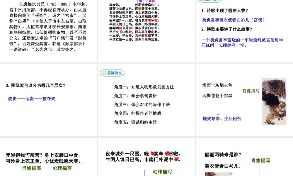 2018年九年级语文上册 第六单元 21 诗词五首教学课件 语文版