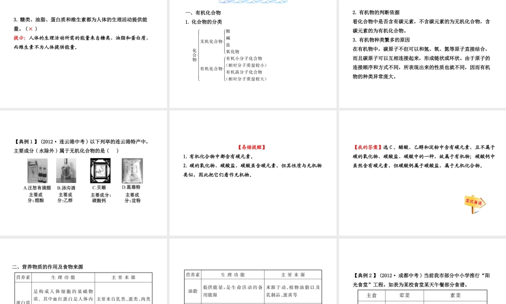 【全程复习方略】2013版中考化学 第8章 食品中的有机化合物配套课件 沪教版
