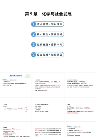 【全程复习方略】2013版中考化学 第9章 化学与社会发展配套课件 沪教版