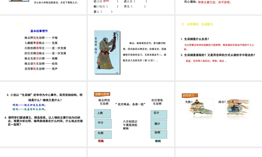 2018年九年级语文上册 第六单元 21 智取生辰纲教学课件 新人教版