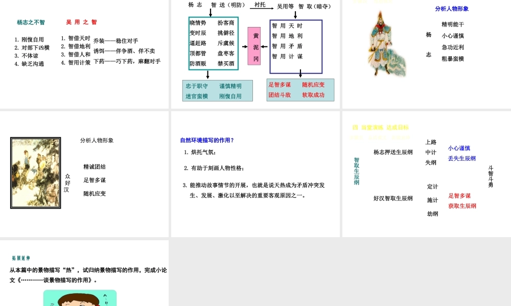 2018年九年级语文上册 第六单元 21 智取生辰纲教学课件 新人教版