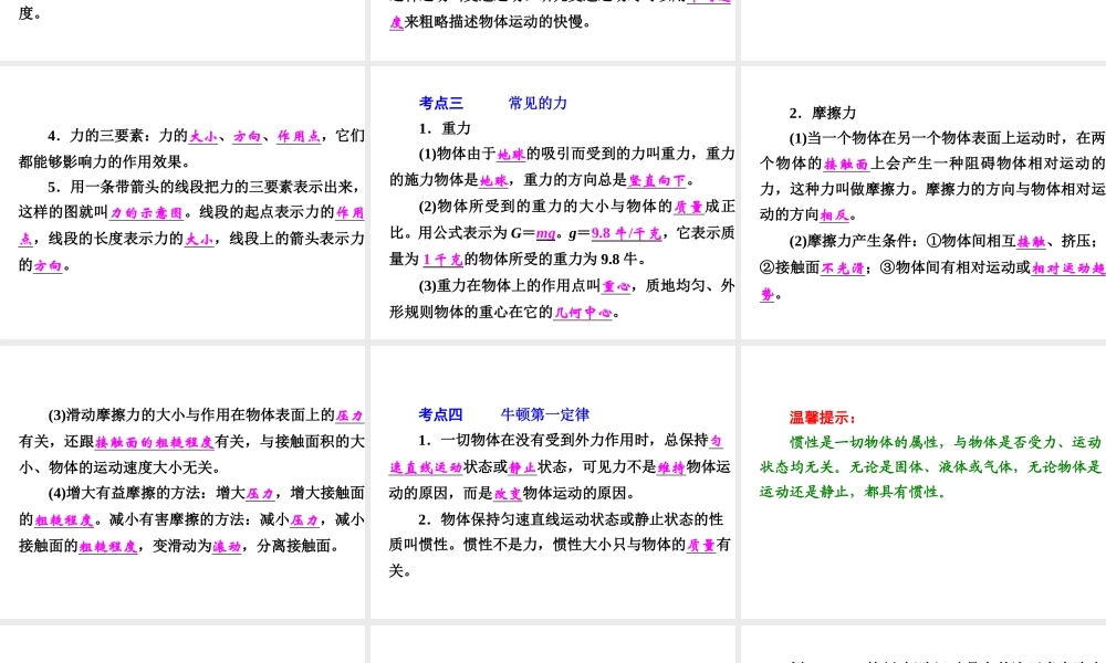 【中考备战策略】2015年中考科学总复习 专题14 运动和力（考点知识梳理+中考典例精析+考点训练）课件 浙教版