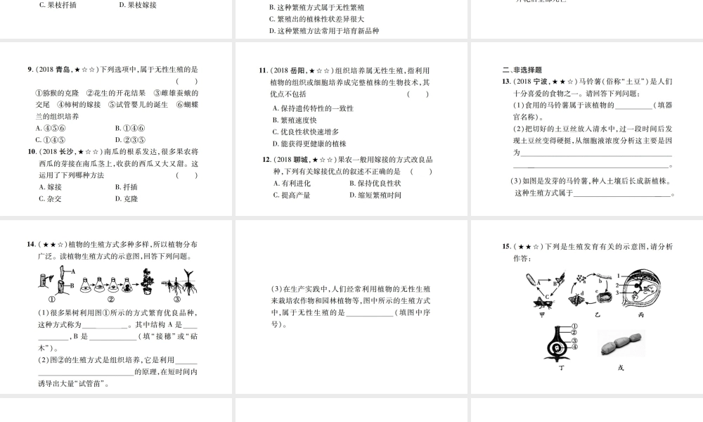 PK中考（江西专用）中考生物 同步高效集训（十九）课件-人教版初中九年级全册生物课件