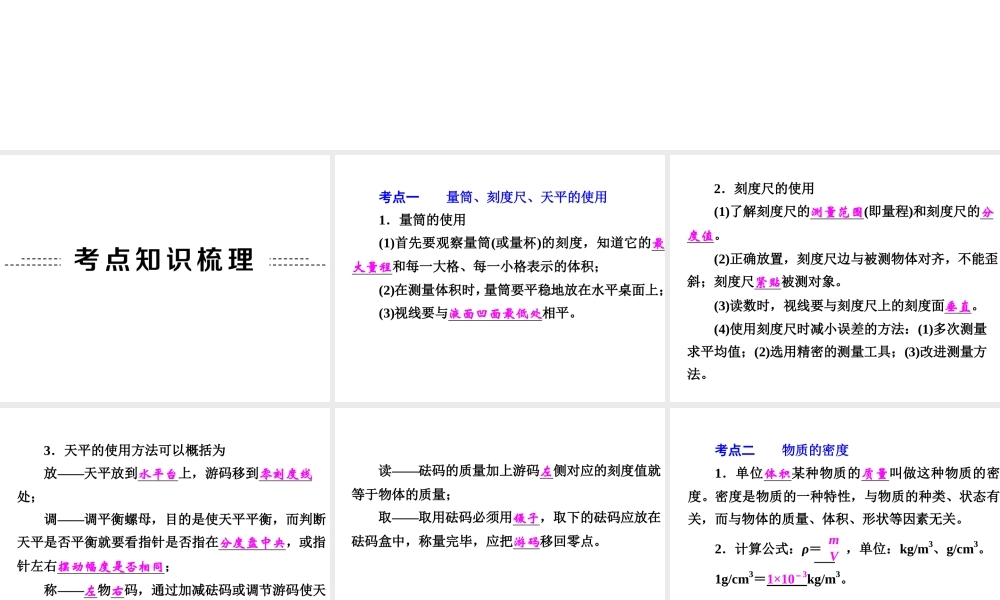 【中考备战策略】2015年中考科学总复习 专题15 物质的密度（考点知识梳理+中考典例精析+考点训练）课件 浙教版