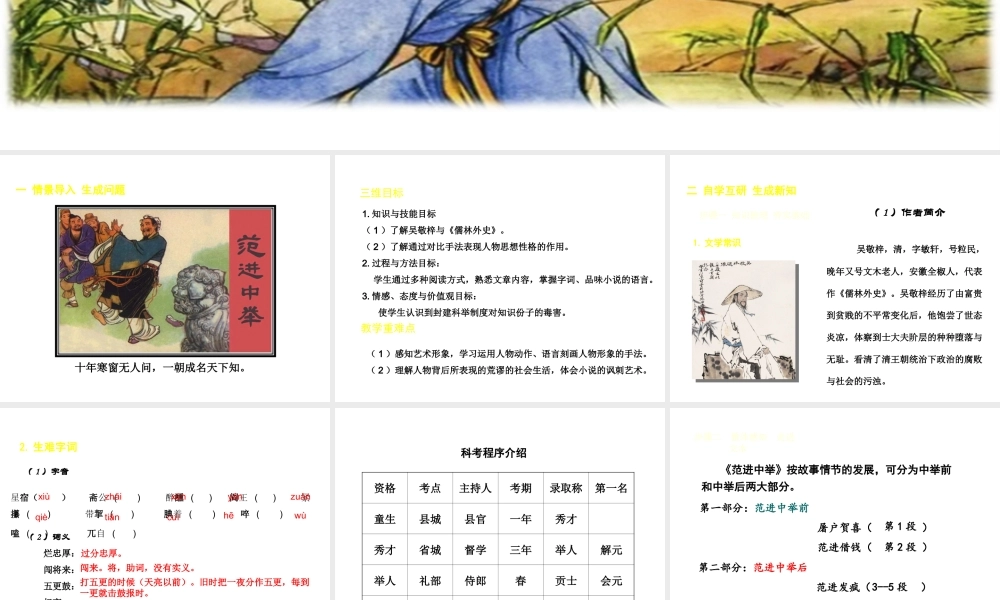 2018年九年级语文上册 第六单元 22 范进中举教学课件 新人教版