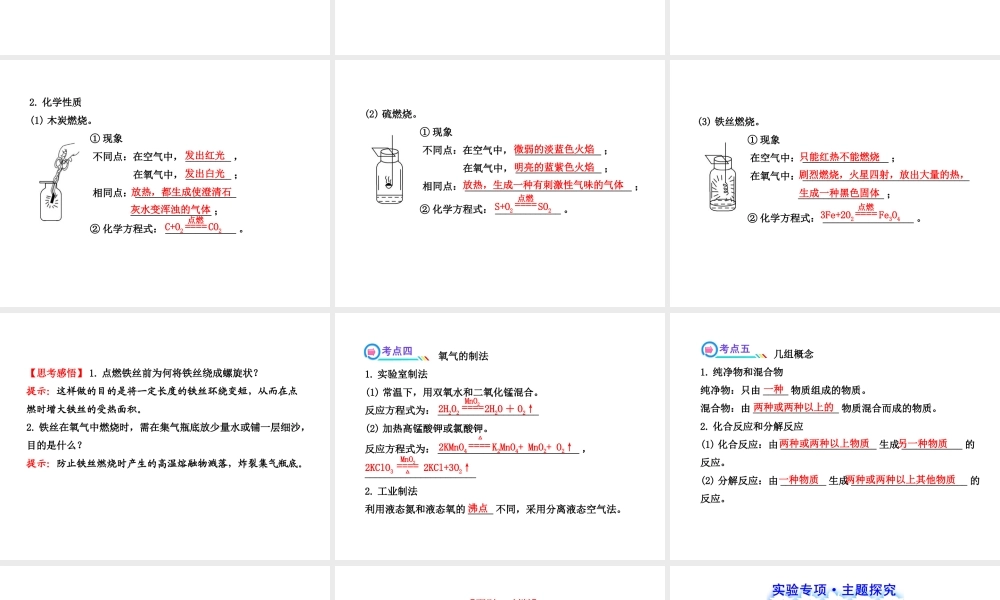 【全程复习方略】2013版中考化学 第二单元 我们周围的空气课件（含中考示例） 新人教版
