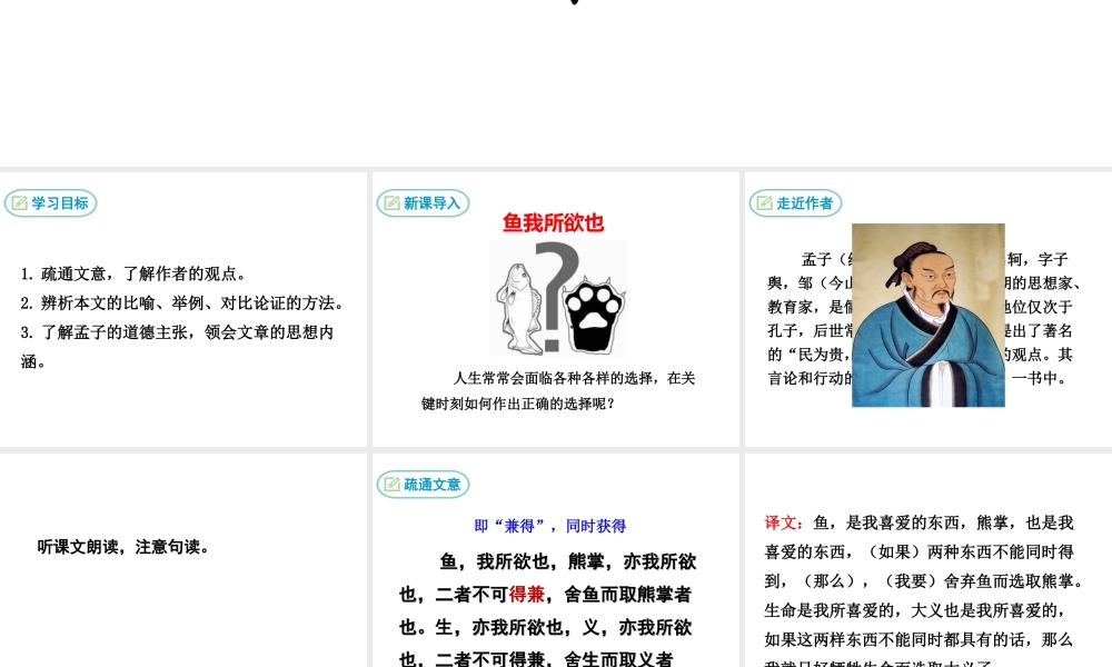 2018年九年级语文上册 第六单元 23《孟子》二则教学课件 语文版