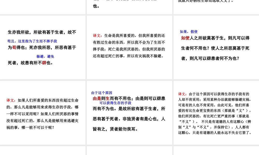 2018年九年级语文上册 第六单元 23《孟子》二则教学课件 语文版