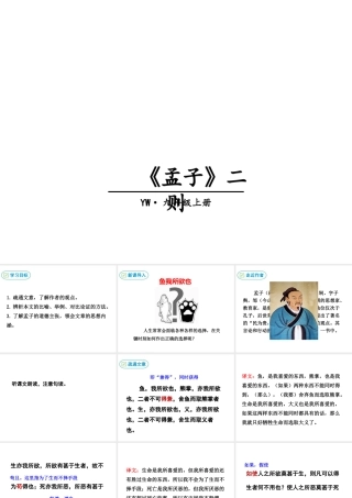 2018年九年级语文上册 第六单元 23《孟子》二则教学课件 语文版