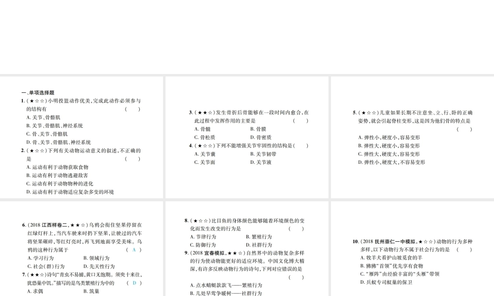 PK中考（江西专用）中考生物 同步高效集训（十六）课件-人教版初中九年级全册生物课件
