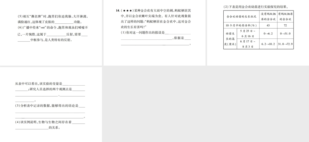 PK中考（江西专用）中考生物 同步高效集训（十六）课件-人教版初中九年级全册生物课件