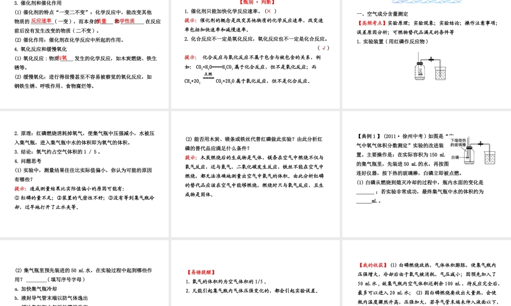 【全程复习方略】2013版中考化学 第二单元我们周围的空气（含中考示例）课件 新人教版