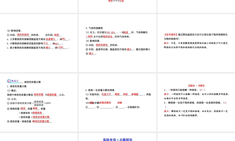 【全程复习方略】2013版中考化学 第九单元 溶液课件（含中考示例） 新人教版