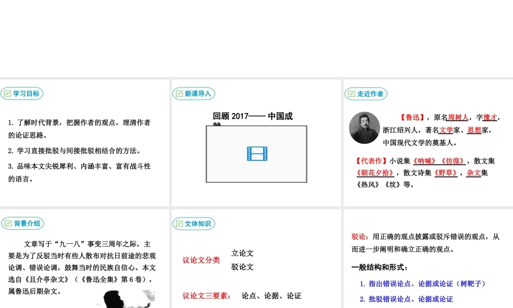 2018年九年级语文上册 第三单元 9 中国人失掉自信力了吗教学课件 语文版