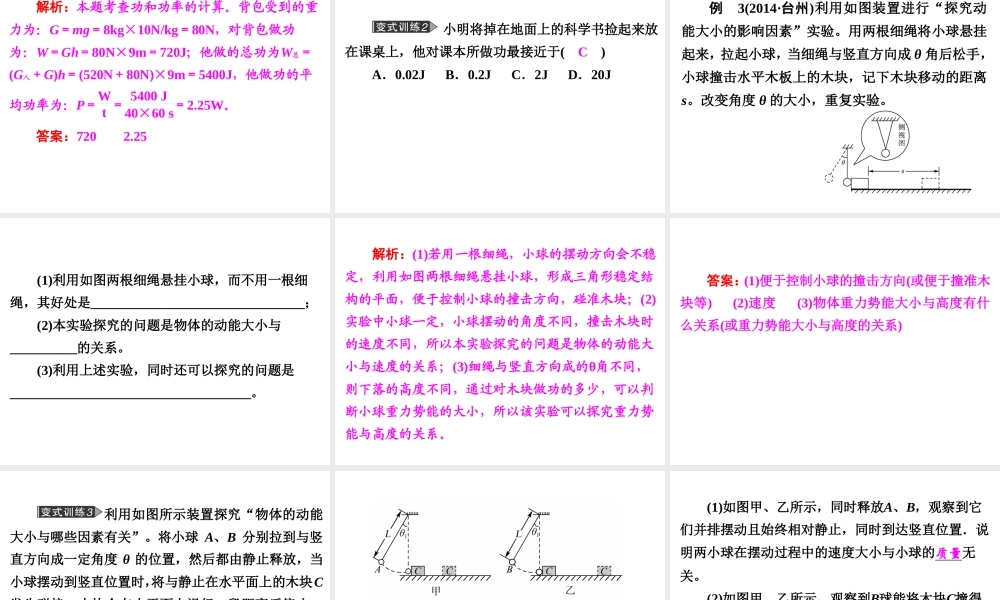【中考备战策略】2015年中考科学总复习 专题18 机械能和功（考点知识梳理+中考典例精析+考点训练）课件 浙教版