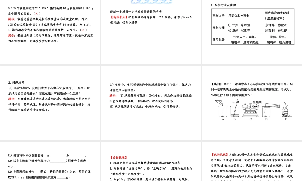 【全程复习方略】2013版中考化学 第九单元溶 液（含中考示例）课件 新人教版