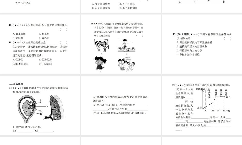 PK中考（江西专用）中考生物 同步高效集训（十七）课件-人教级全册生物课件