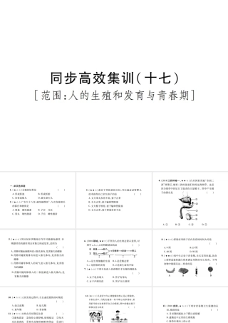 PK中考（江西专用）中考生物 同步高效集训（十七）课件-人教级全册生物课件