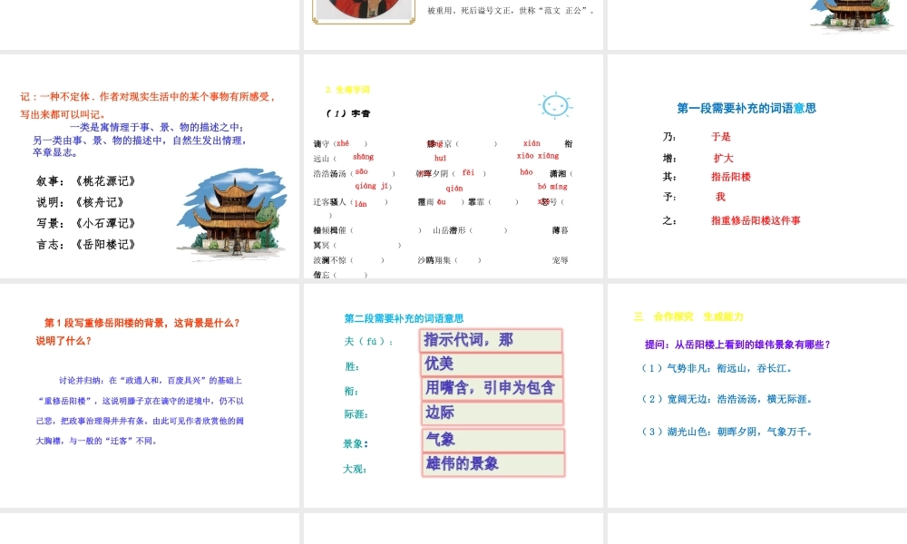 2018年九年级语文上册 第三单元 10 岳阳楼记教学课件 新人教版