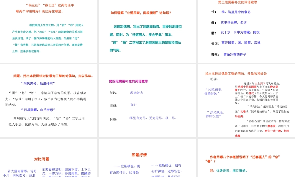 2018年九年级语文上册 第三单元 10 岳阳楼记教学课件 新人教版
