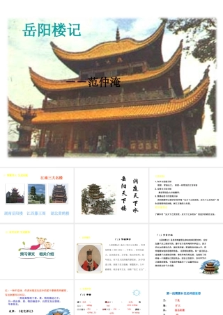 2018年九年级语文上册 第三单元 10 岳阳楼记教学课件 新人教版