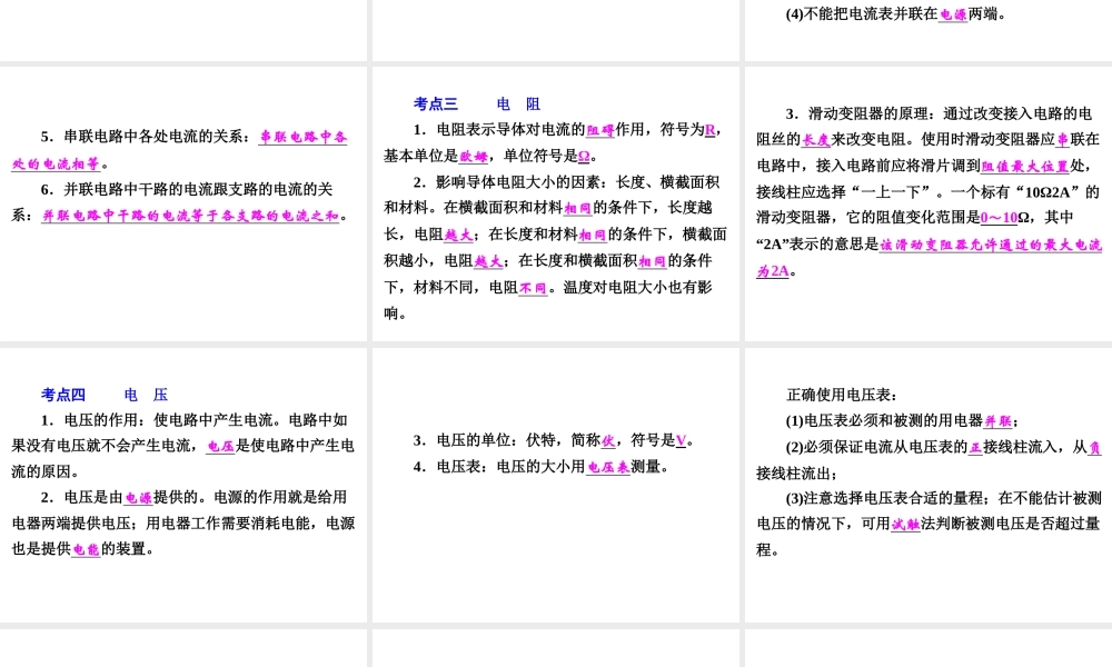 【中考备战策略】2015年中考科学总复习 专题20 电路探秘（考点知识梳理+中考典例精析+考点训练）课件 浙教版