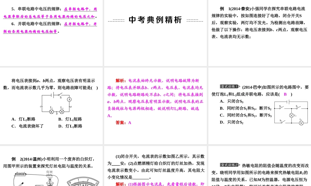【中考备战策略】2015年中考科学总复习 专题20 电路探秘（考点知识梳理+中考典例精析+考点训练）课件 浙教版