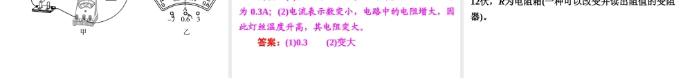 【中考备战策略】2015年中考科学总复习 专题20 电路探秘（考点知识梳理+中考典例精析+考点训练）课件 浙教版