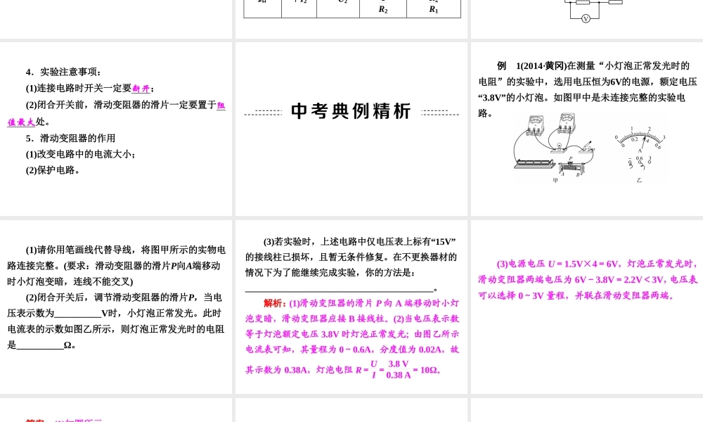 【中考备战策略】2015年中考科学总复习 专题21 欧姆定律（考点知识梳理+中考典例精析+考点训练）课件 浙教版