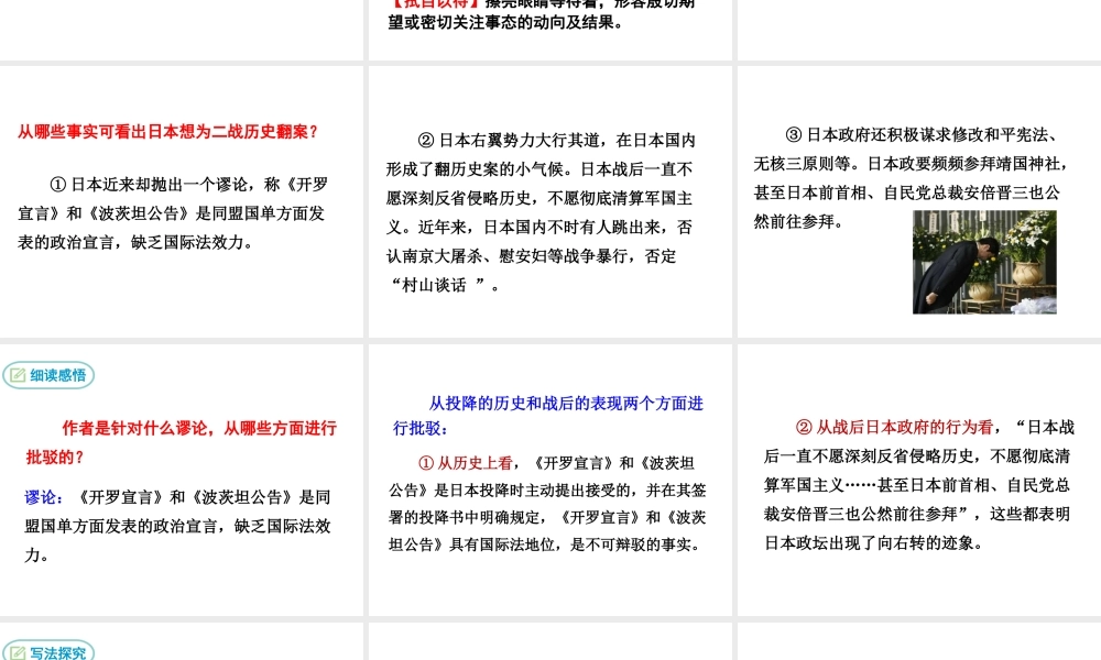 2018年九年级语文上册 第三单元 12 二战历史不容翻案教学课件 语文版