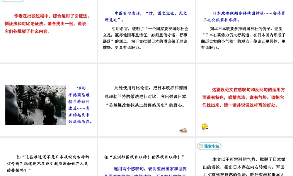 2018年九年级语文上册 第三单元 12 二战历史不容翻案教学课件 语文版