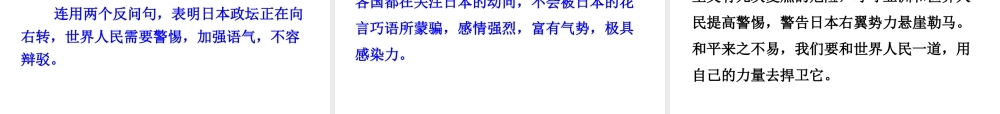 2018年九年级语文上册 第三单元 12 二战历史不容翻案教学课件 语文版