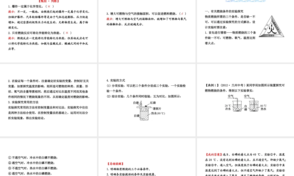 【全程复习方略】2013版中考化学 第七单元 燃料及其利用课件（含中考示例） 新人教版