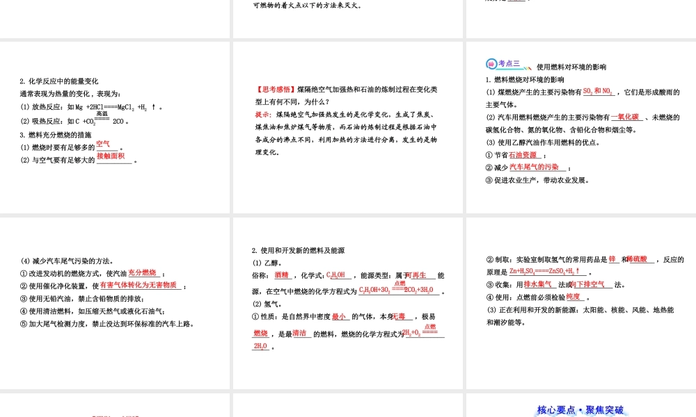 【全程复习方略】2013版中考化学 第七单元燃料及其利用（含中考示例）课件 新人教版