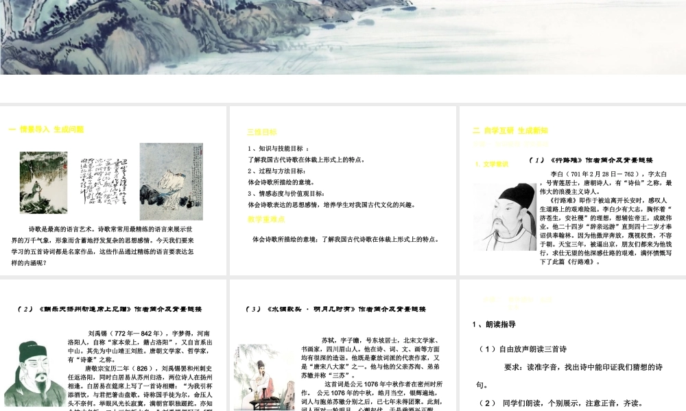 2018年九年级语文上册 第三单元 13 诗词三首教学课件 新人教版