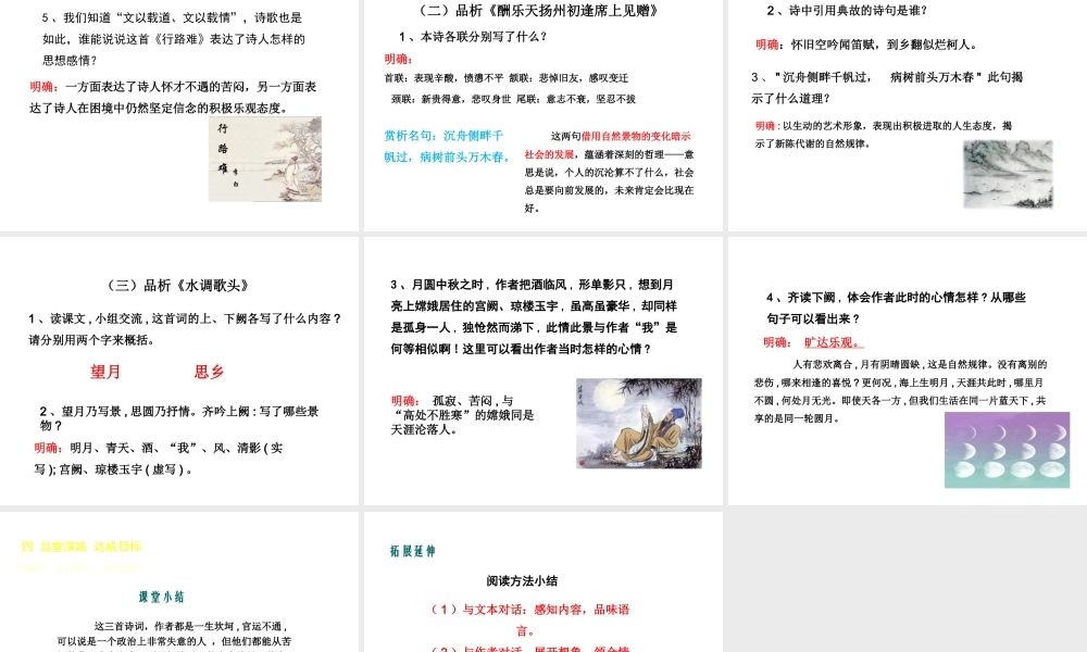 2018年九年级语文上册 第三单元 13 诗词三首教学课件 新人教版