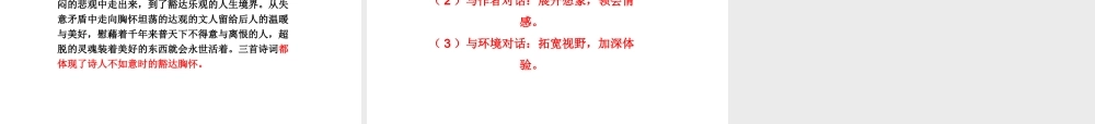 2018年九年级语文上册 第三单元 13 诗词三首教学课件 新人教版