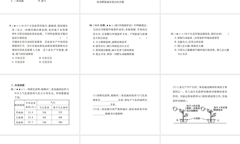 PK中考（江西专用）中考生物 同步高效集训（十五）课件-人教级全册生物课件