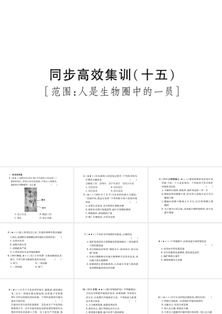 PK中考（江西专用）中考生物 同步高效集训（十五）课件-人教级全册生物课件