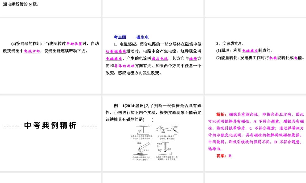 【中考备战策略】2015年中考科学总复习 专题24 电与磁（考点知识梳理+中考典例精析+考点训练）课件 浙教版