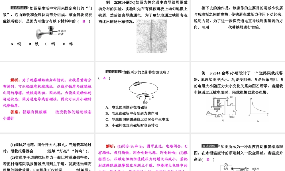 【中考备战策略】2015年中考科学总复习 专题24 电与磁（考点知识梳理+中考典例精析+考点训练）课件 浙教版