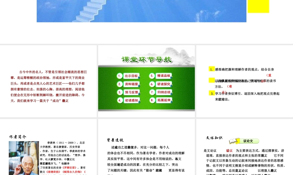 2018年九年级语文上册 第三单元 第9课 成功课件 苏教版