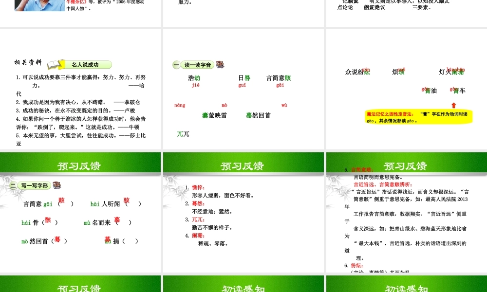 2018年九年级语文上册 第三单元 第9课 成功课件 苏教版