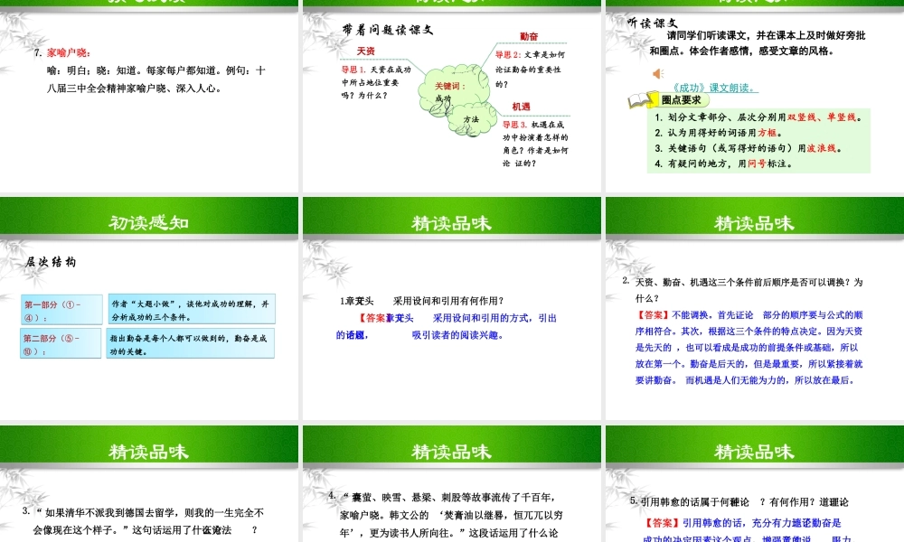 2018年九年级语文上册 第三单元 第9课 成功课件 苏教版