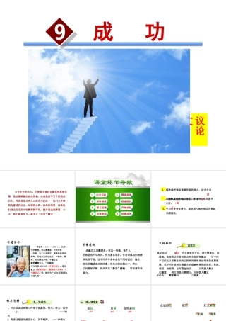 2018年九年级语文上册 第三单元 第9课 成功课件 苏教版