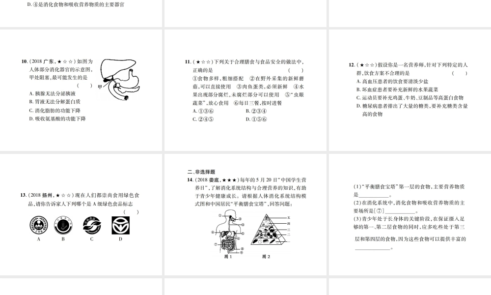 PK中考（江西专用）中考生物 同步高效集训（十一）课件-人教版初中九年级全册生物课件