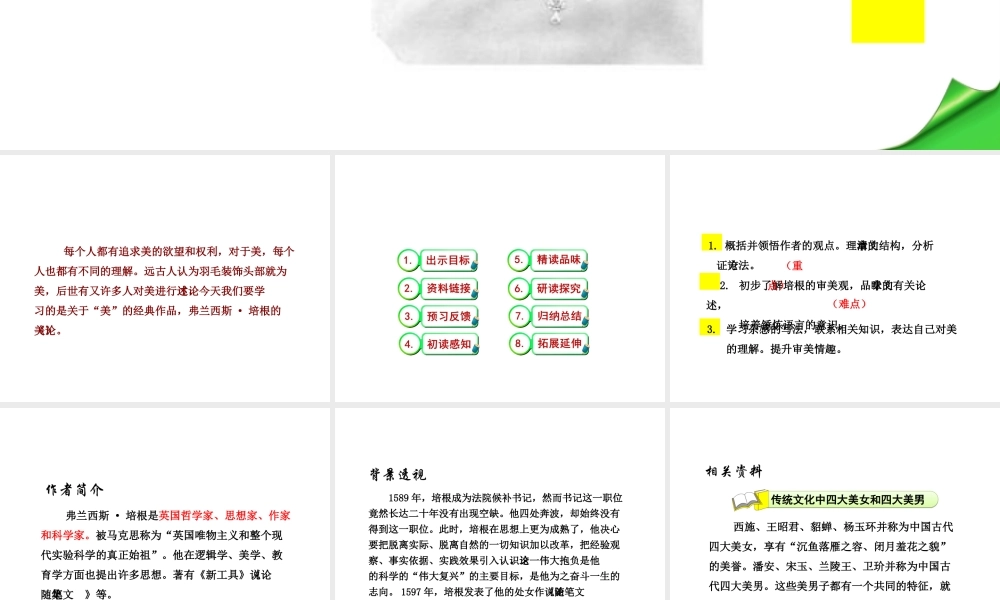 2018年九年级语文上册 第三单元 第12课 论美课件 苏教版