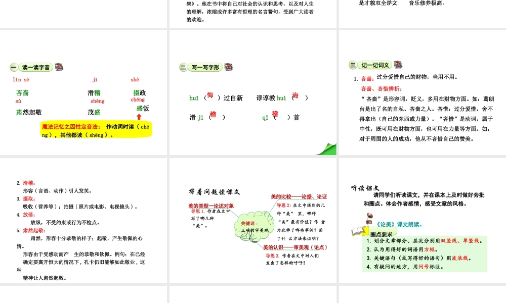 2018年九年级语文上册 第三单元 第12课 论美课件 苏教版